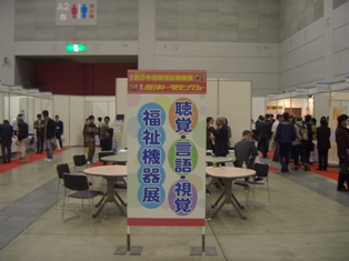 11月27日～29日　小倉にて開かれる西日本国際福祉機器展に出展しました。