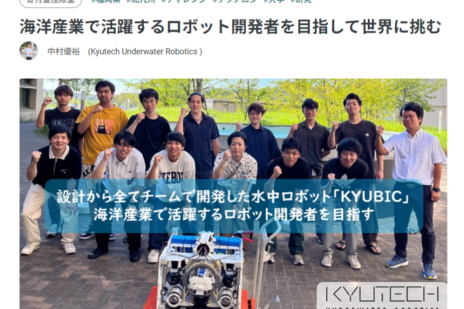 2023年10月 – Kyutech Underwater Robotics
