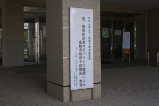 9月25日　東大先端研の田中敏明教授と共催で転倒予防教室を開催しました。